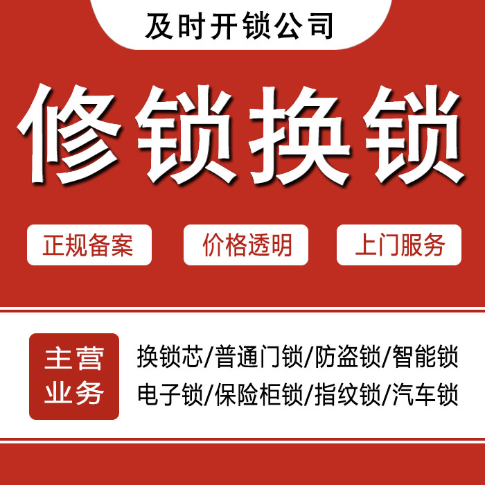 汕头潮南区24小时上门 [开锁换锁修锁] 防盗门·保险柜·汽车锁